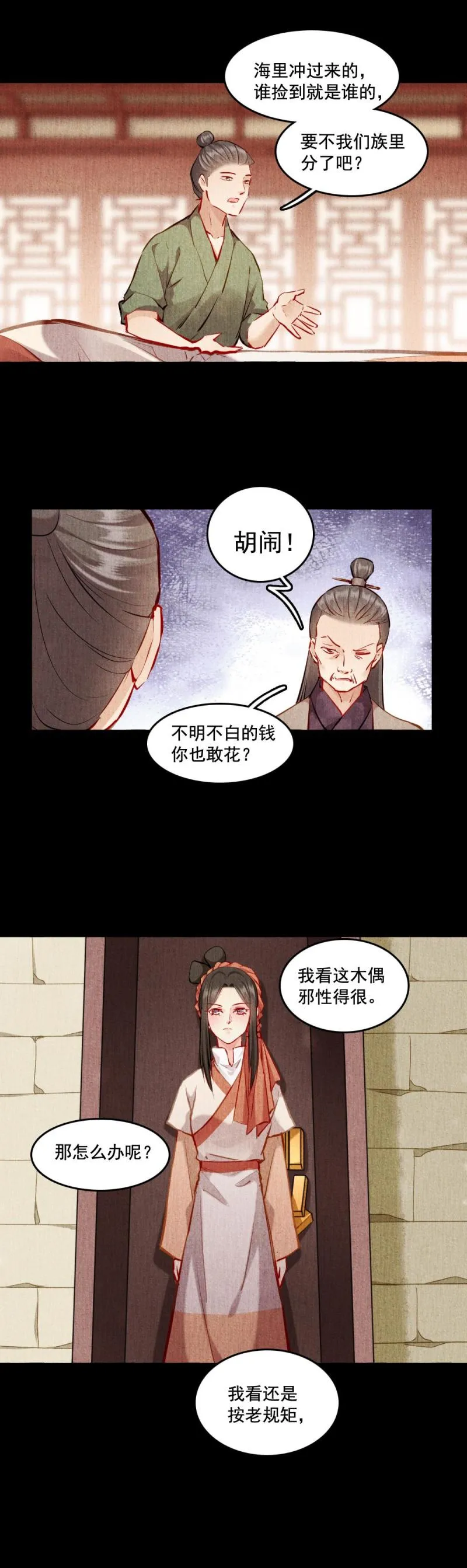118 -城隍娘子 第4页