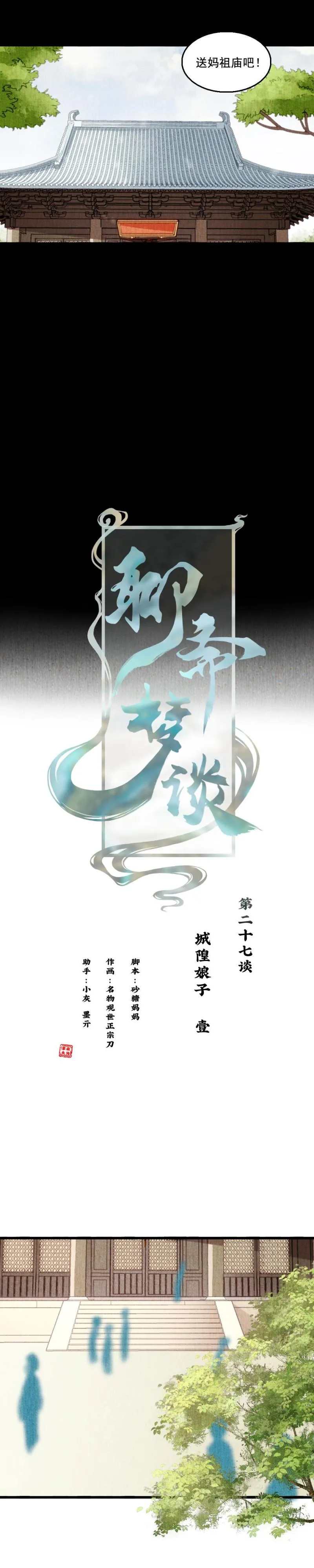 118 -城隍娘子 第5页