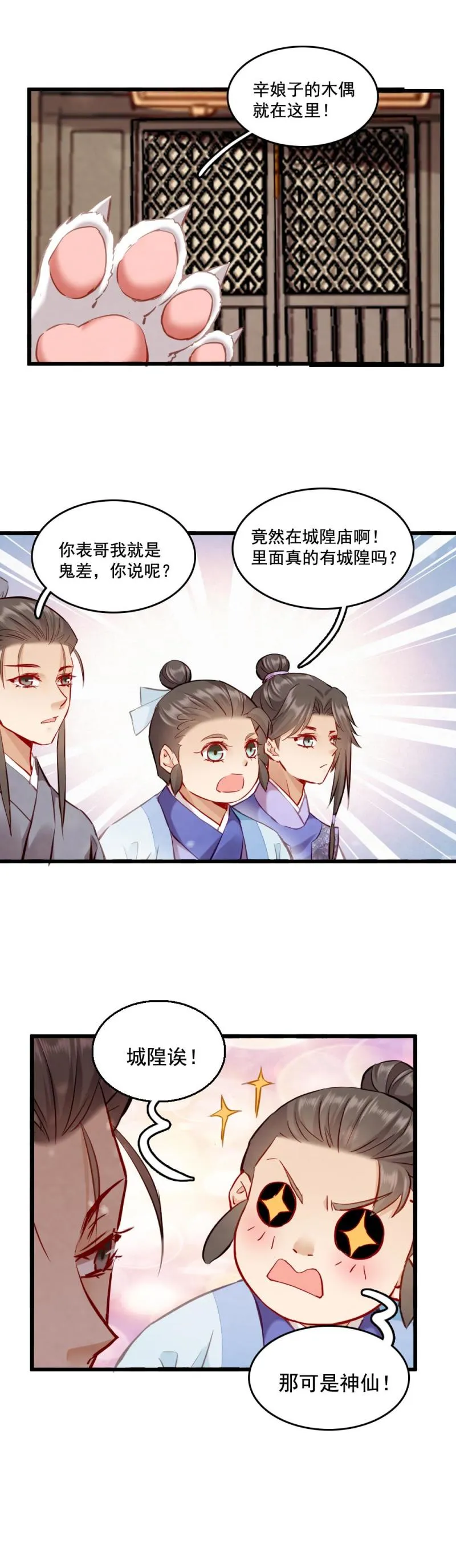 118 -城隍娘子 第6页