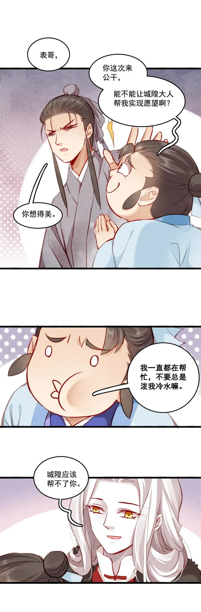 118 -城隍娘子 第7页