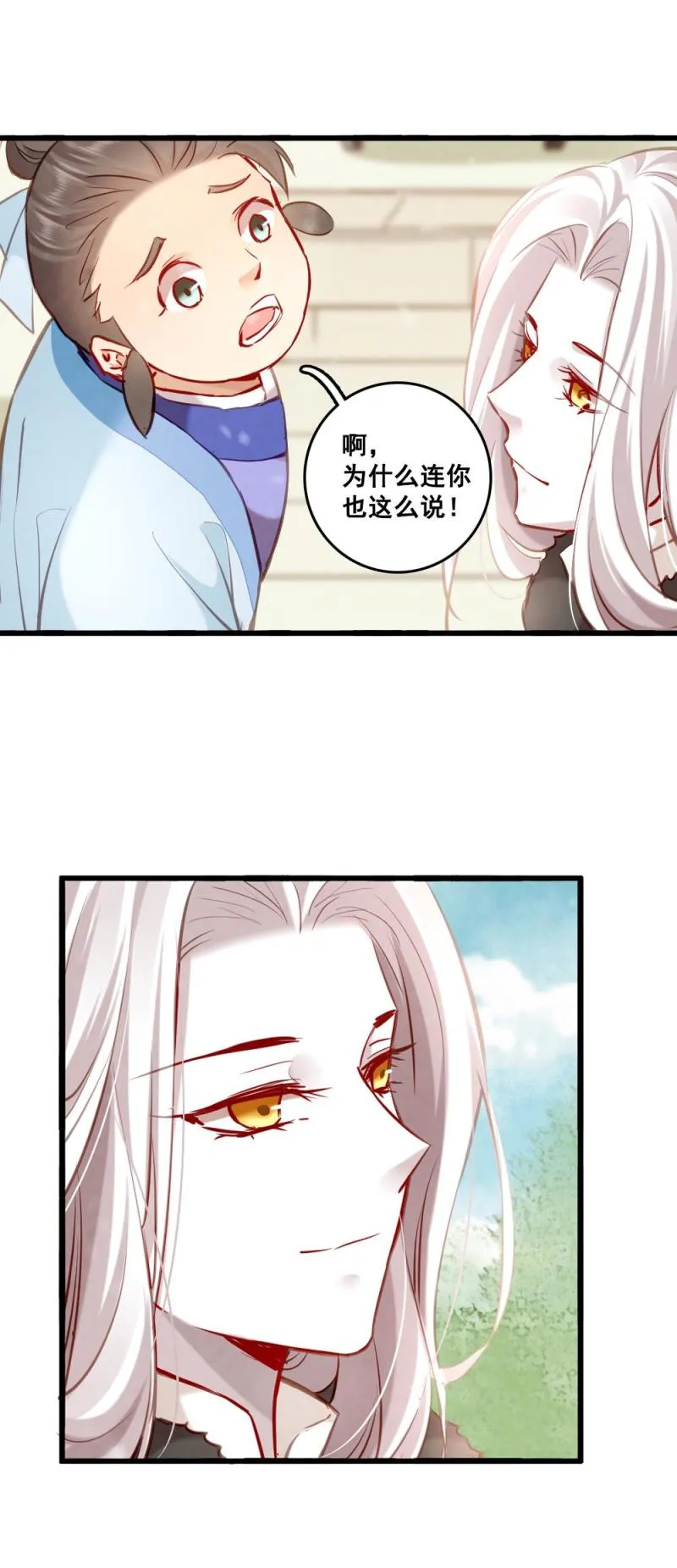 118 -城隍娘子 第8页