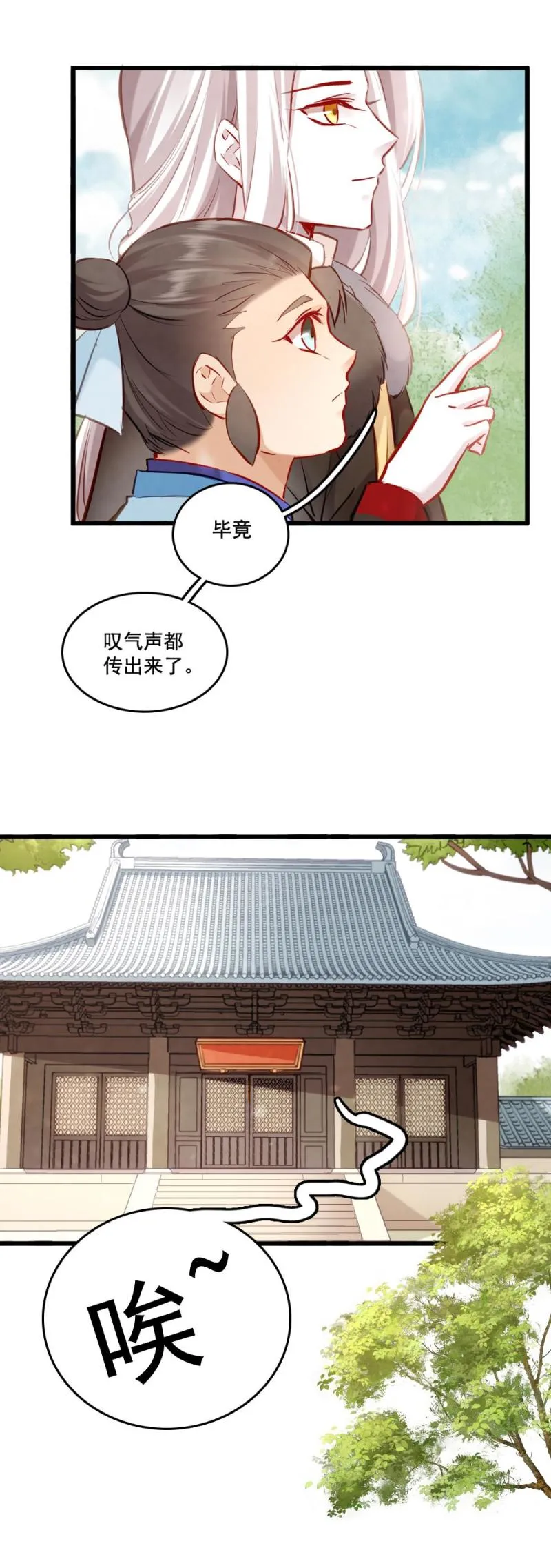 118 -城隍娘子 第9页