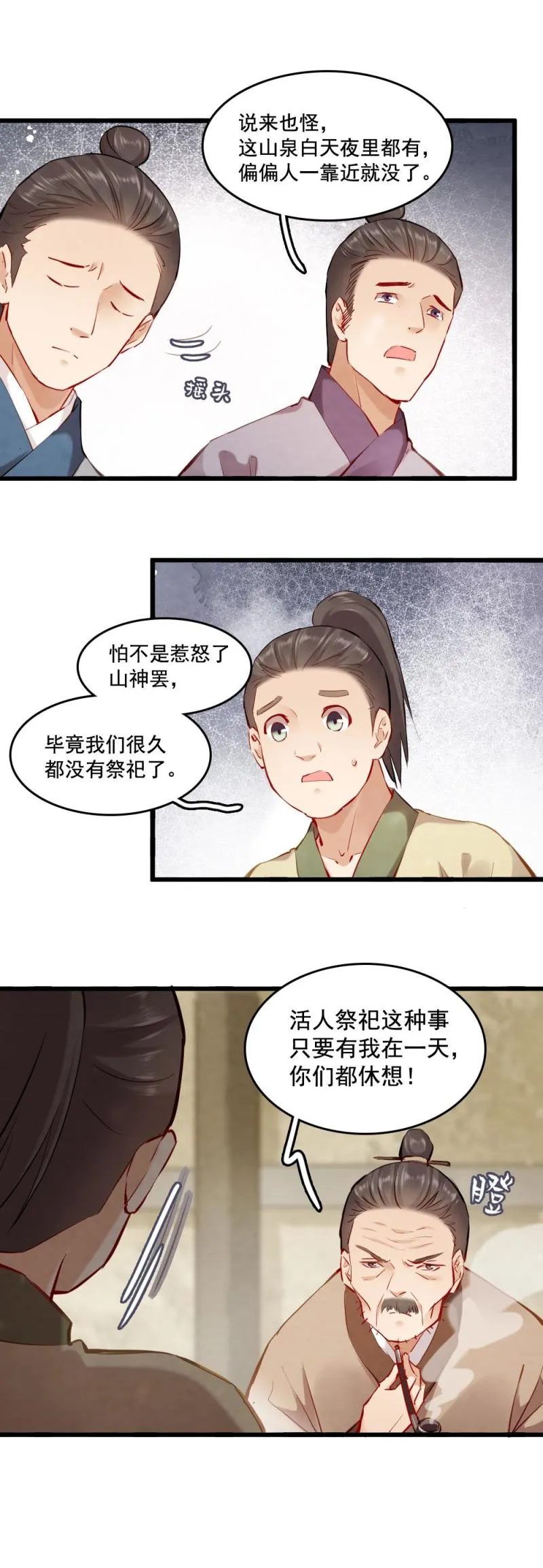 115 -邪神 第4页