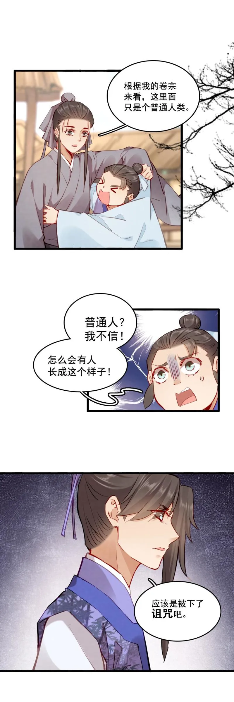 115 -邪神 第25页