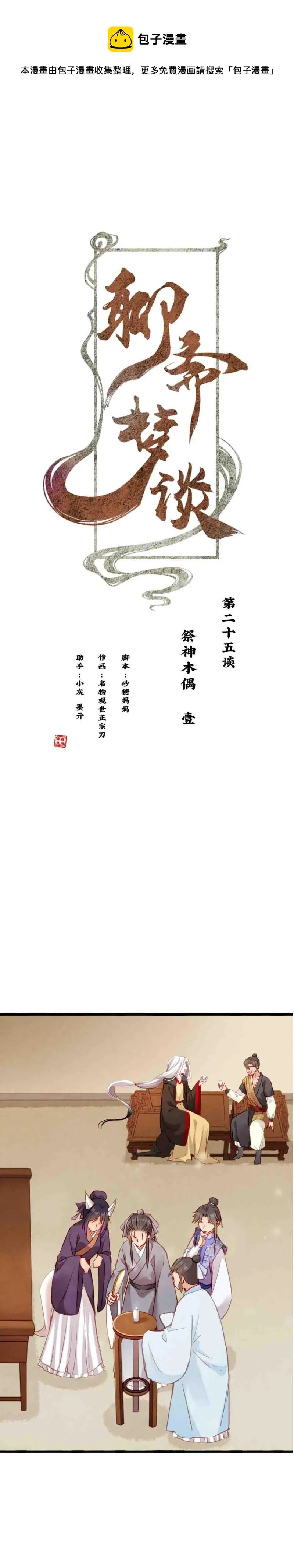 108 -祭神木偶 第1页