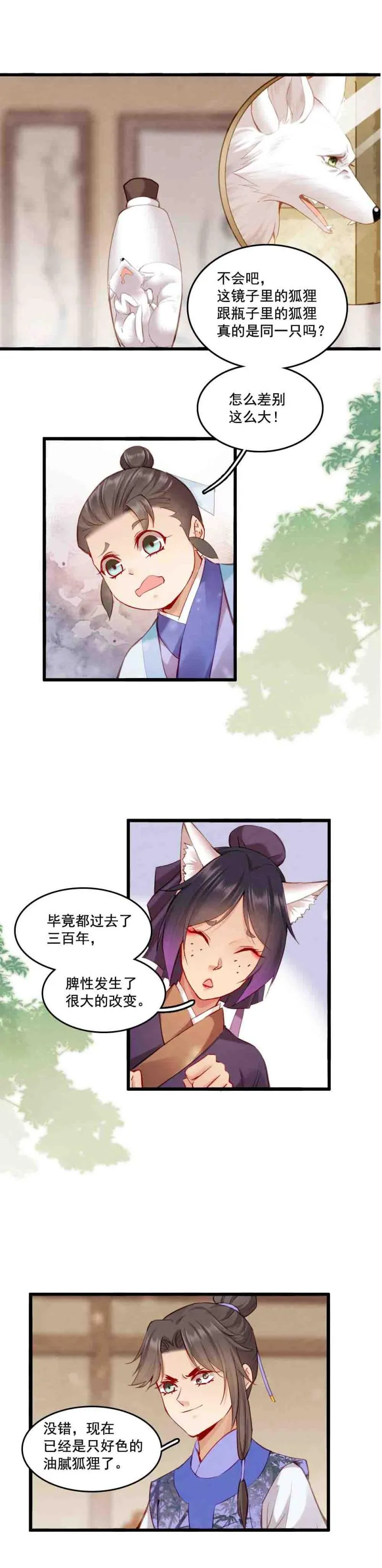 108 -祭神木偶 第2页