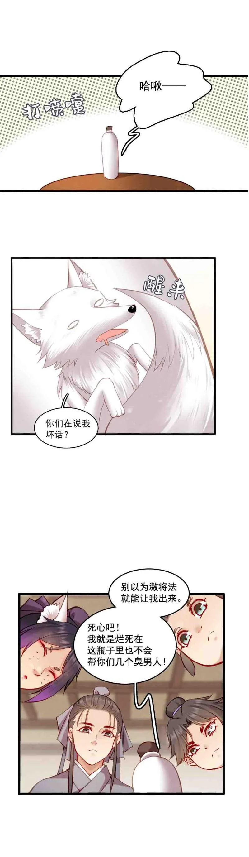 108 -祭神木偶 第3页