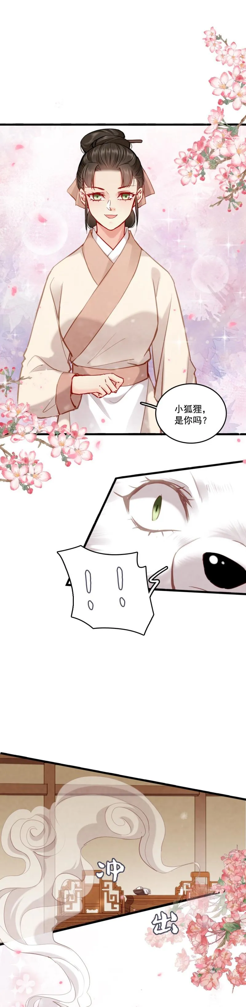 108 -祭神木偶 第5页
