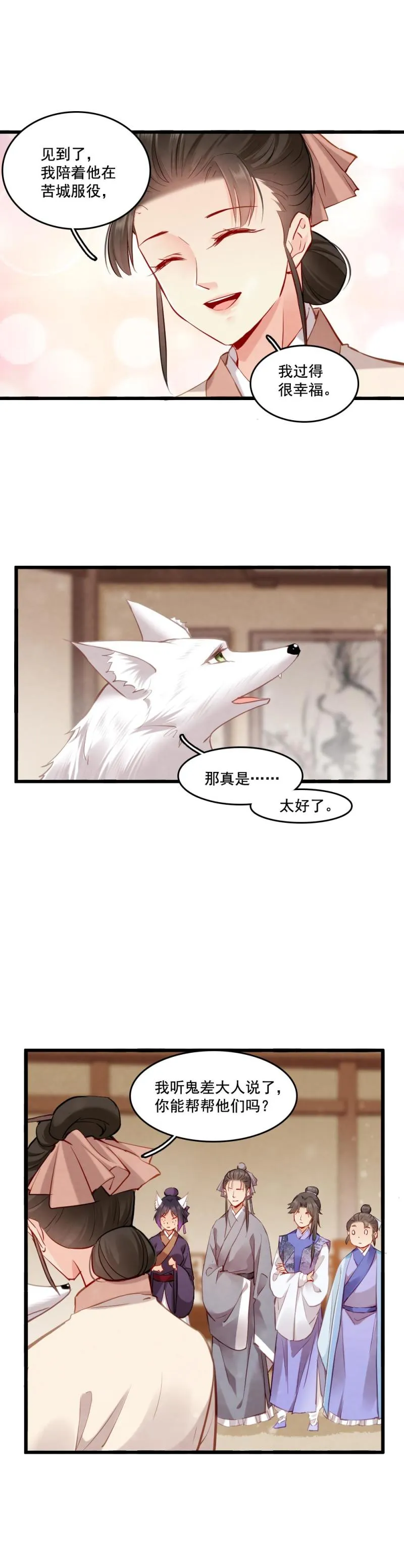 108 -祭神木偶 第7页