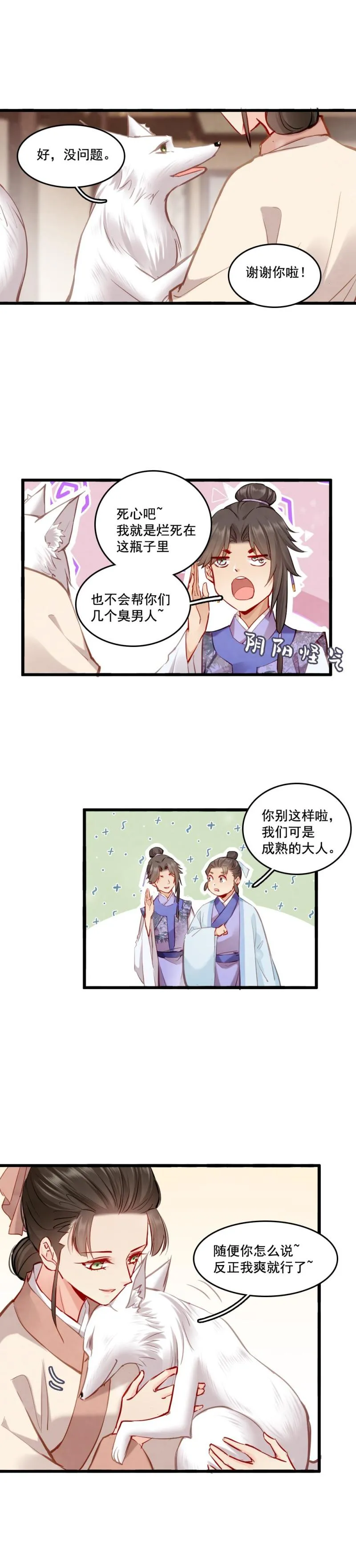 108 -祭神木偶 第8页