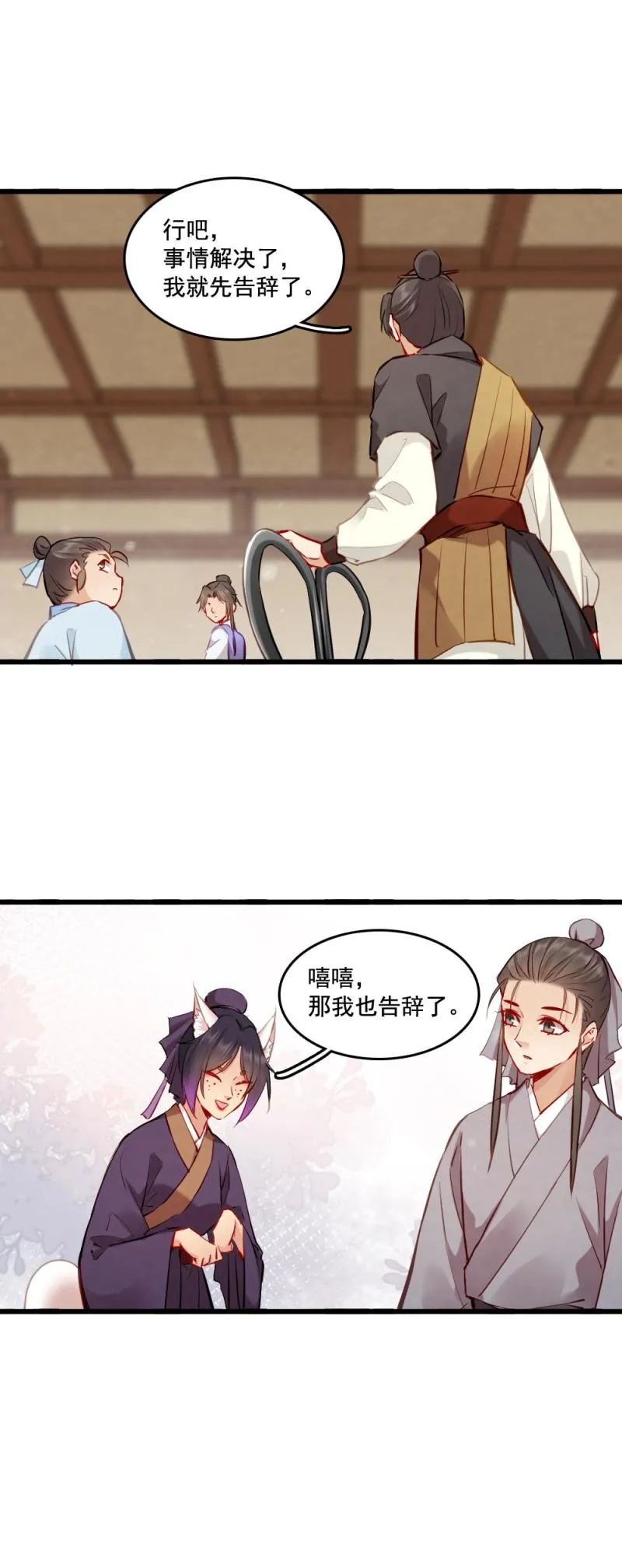 108 -祭神木偶 第9页