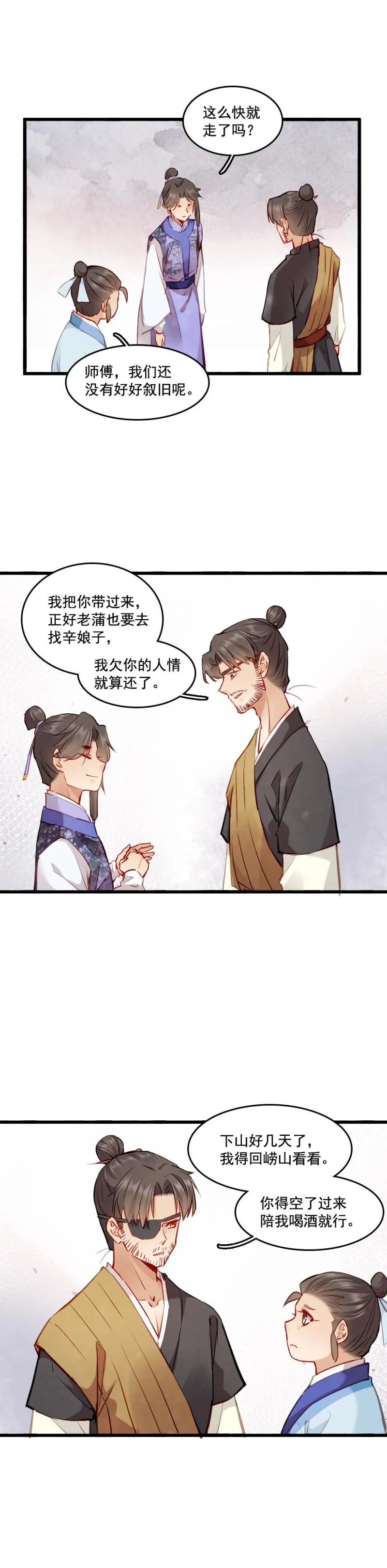 108 -祭神木偶 第10页