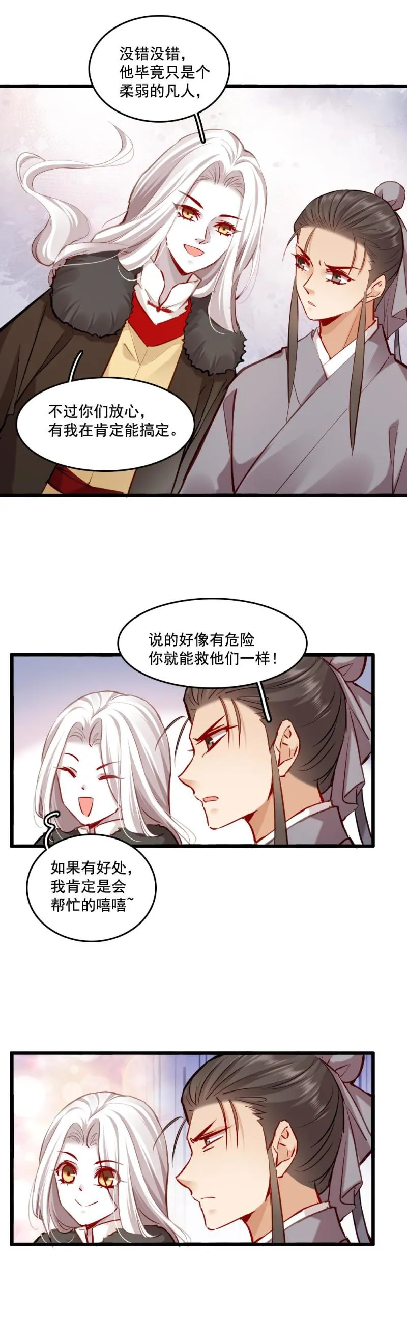 108 -祭神木偶 第15页