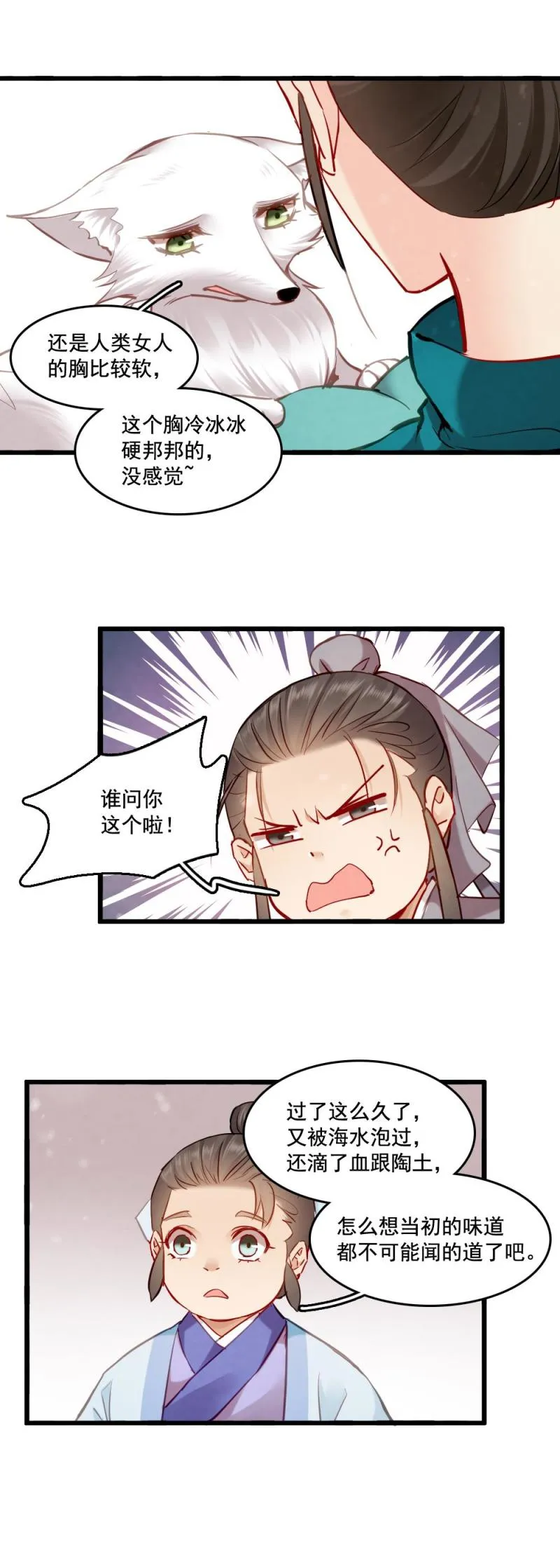 108 -祭神木偶 第18页