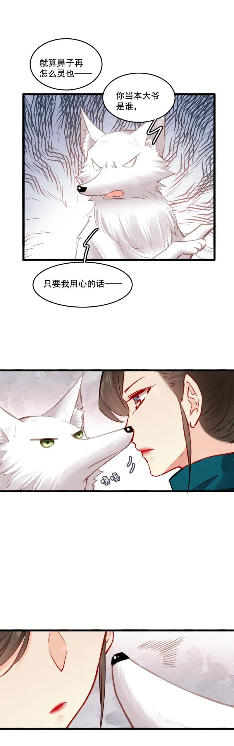 108 -祭神木偶 第19页