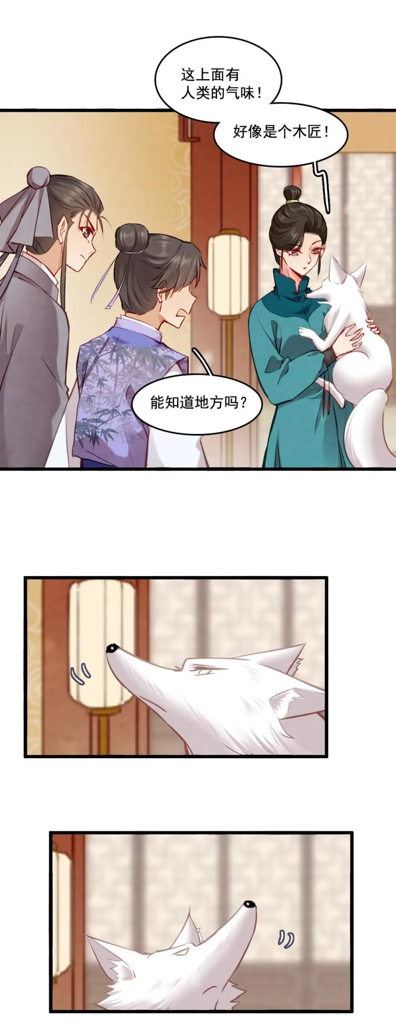 108 -祭神木偶 第20页
