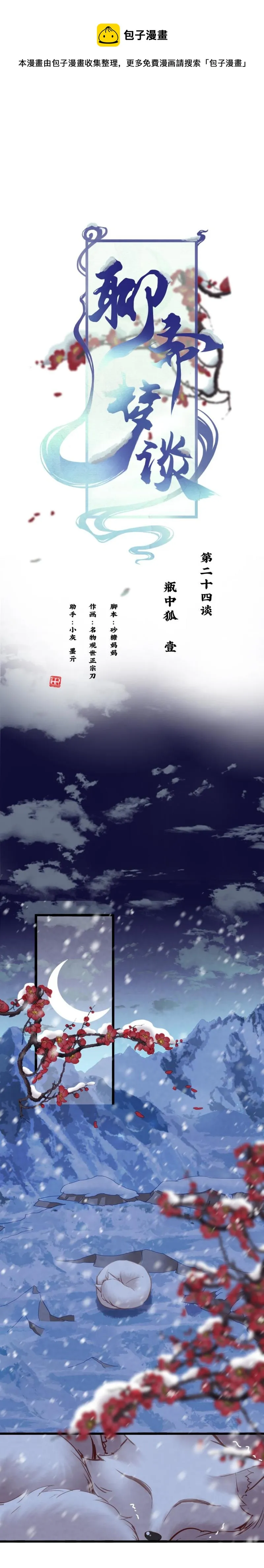 104 瓶中狐 第1页
