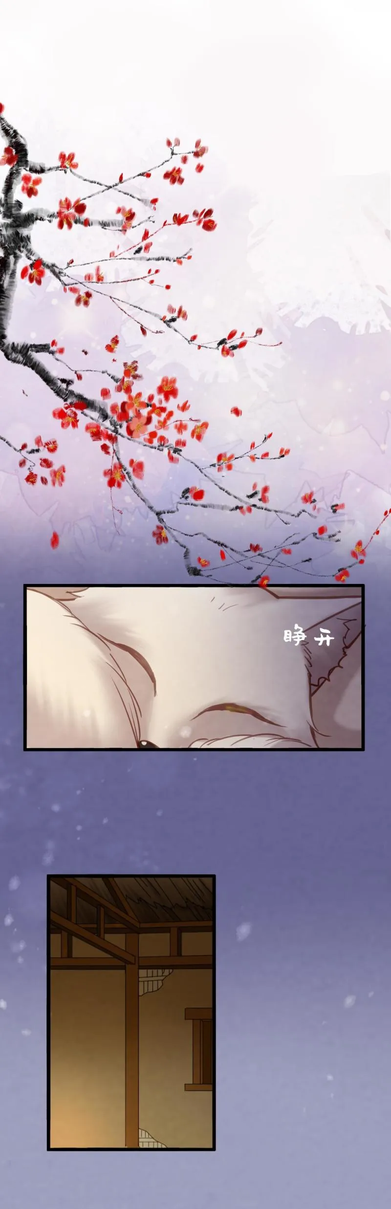 104 瓶中狐 第3页