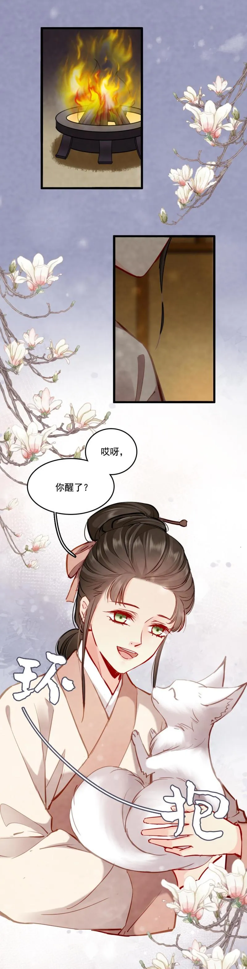 104 瓶中狐 第4页