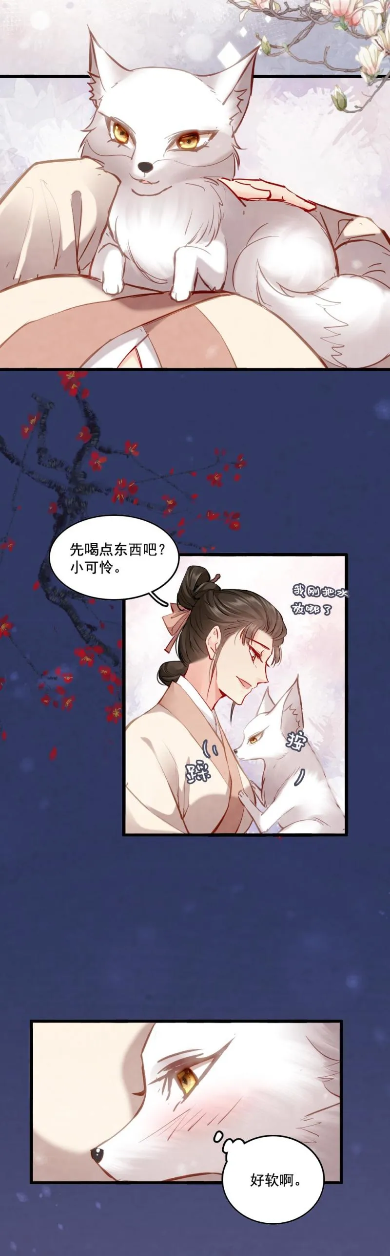 104 瓶中狐 第5页