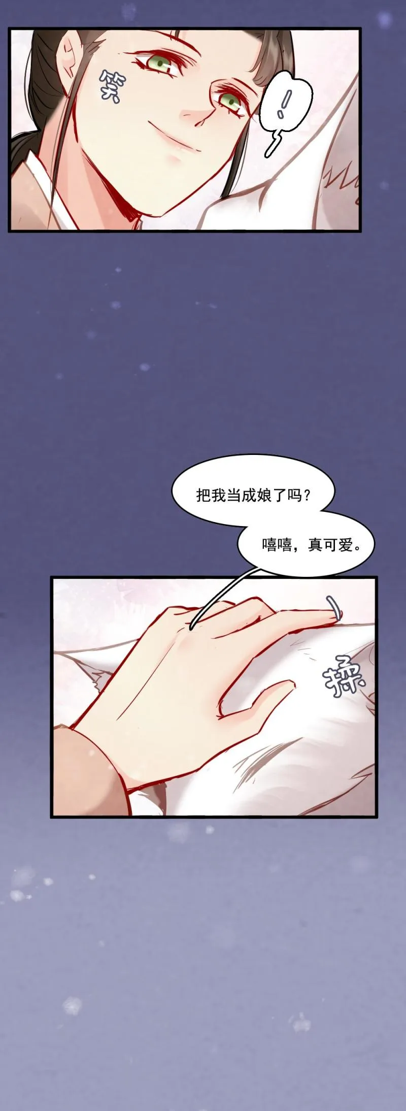 104 瓶中狐 第6页