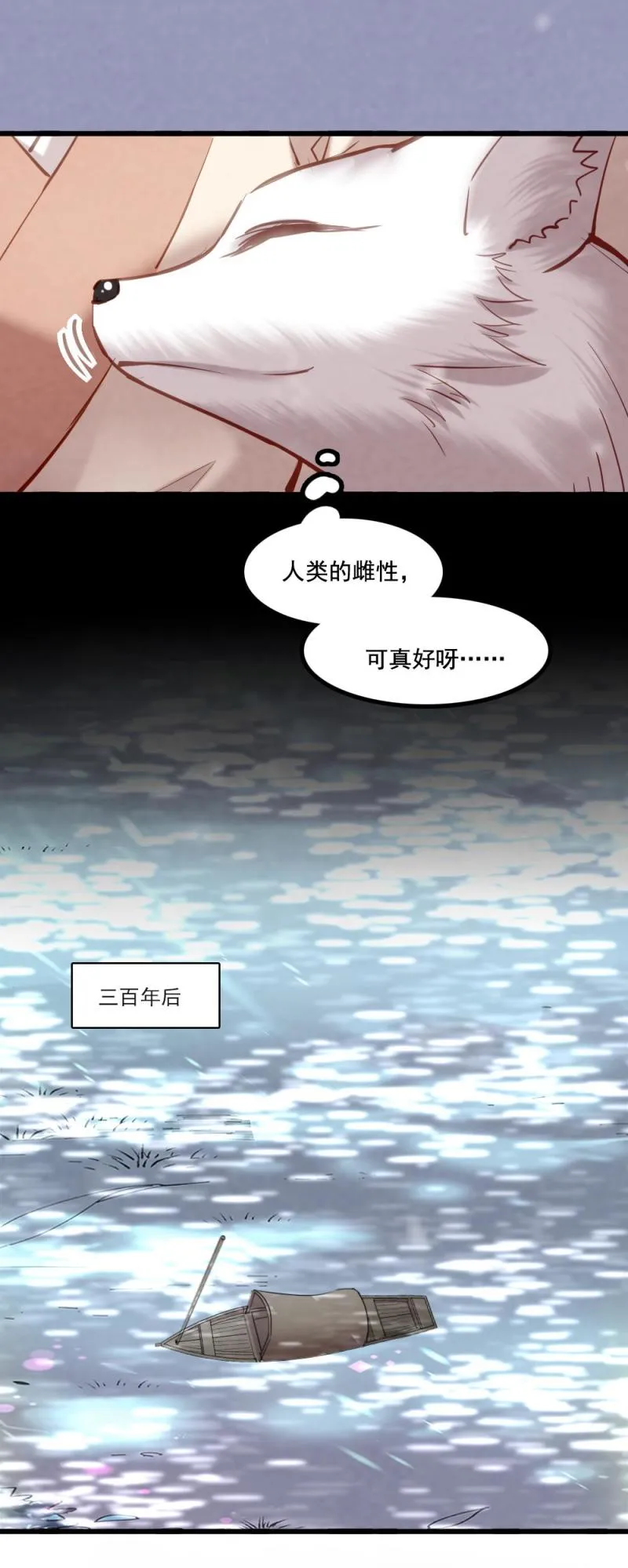 104 瓶中狐 第7页