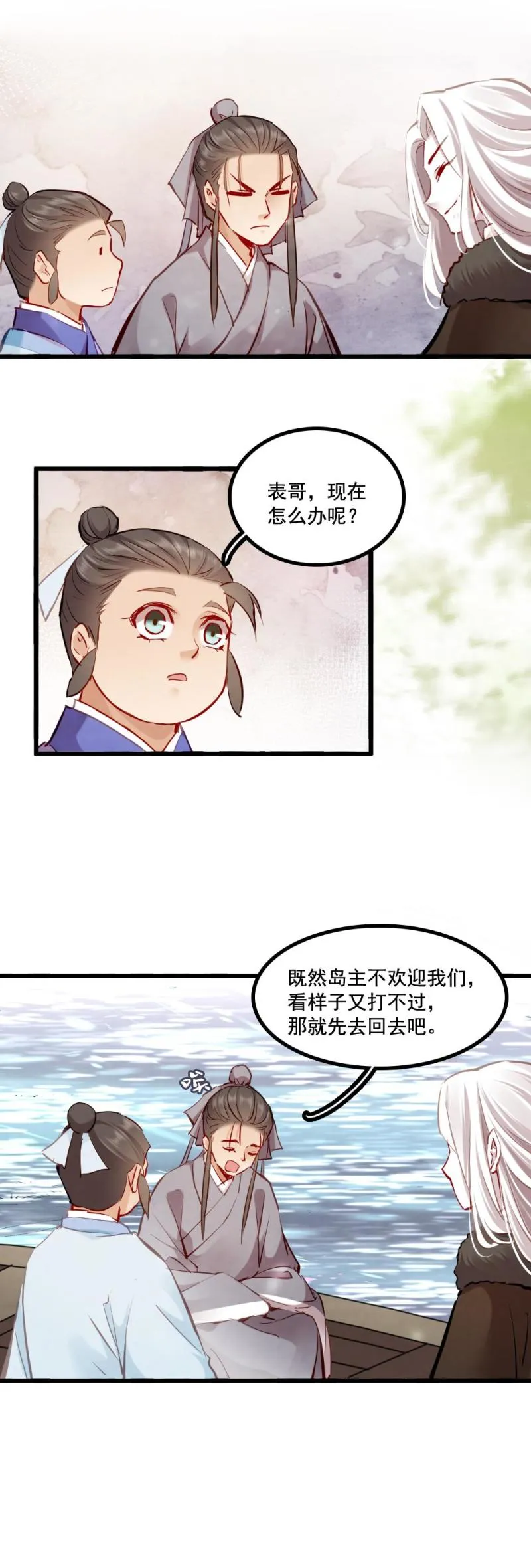 104 瓶中狐 第8页