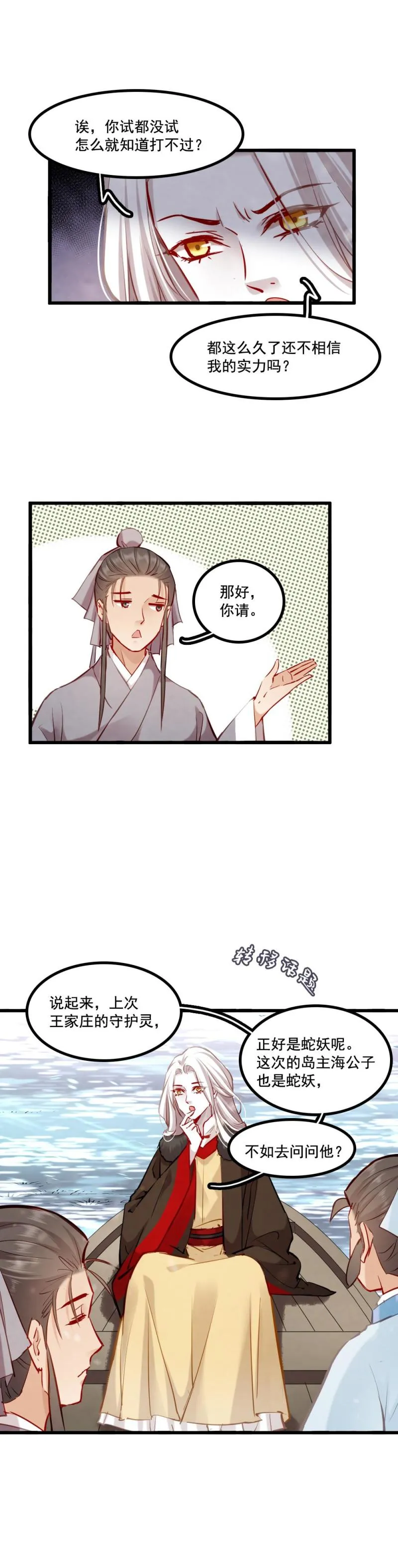 104 瓶中狐 第9页