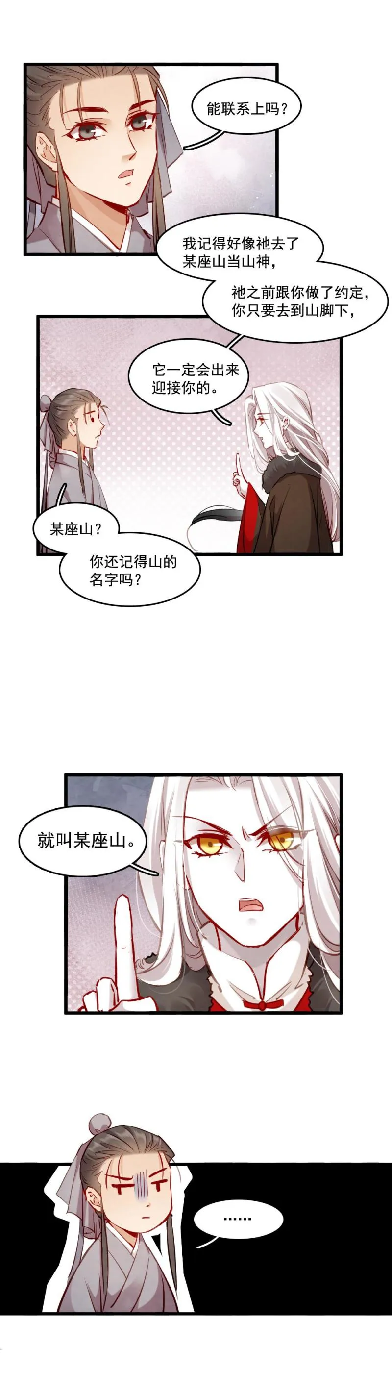 104 瓶中狐 第10页