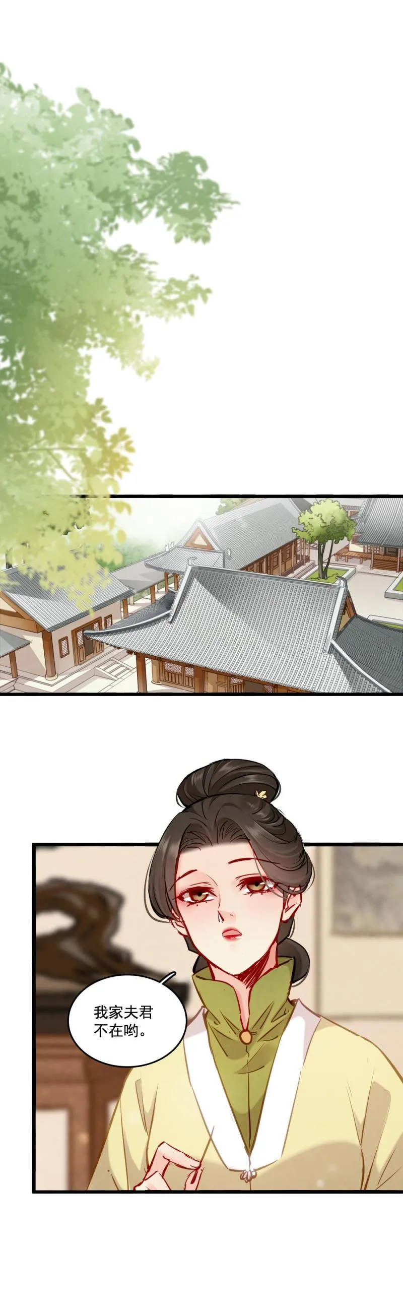 104 瓶中狐 第11页