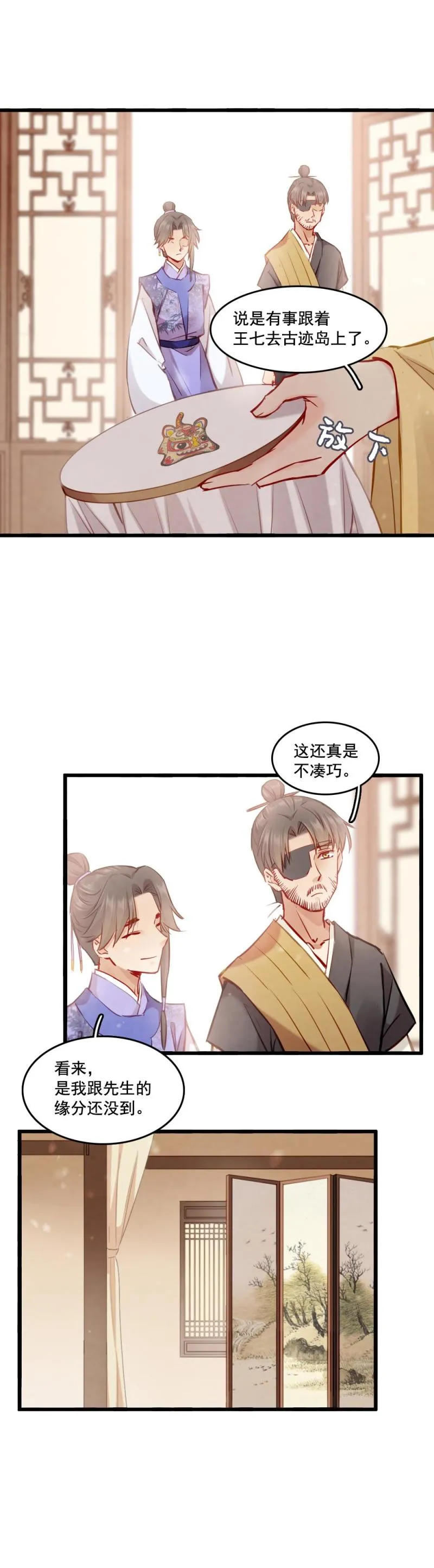 104 瓶中狐 第12页