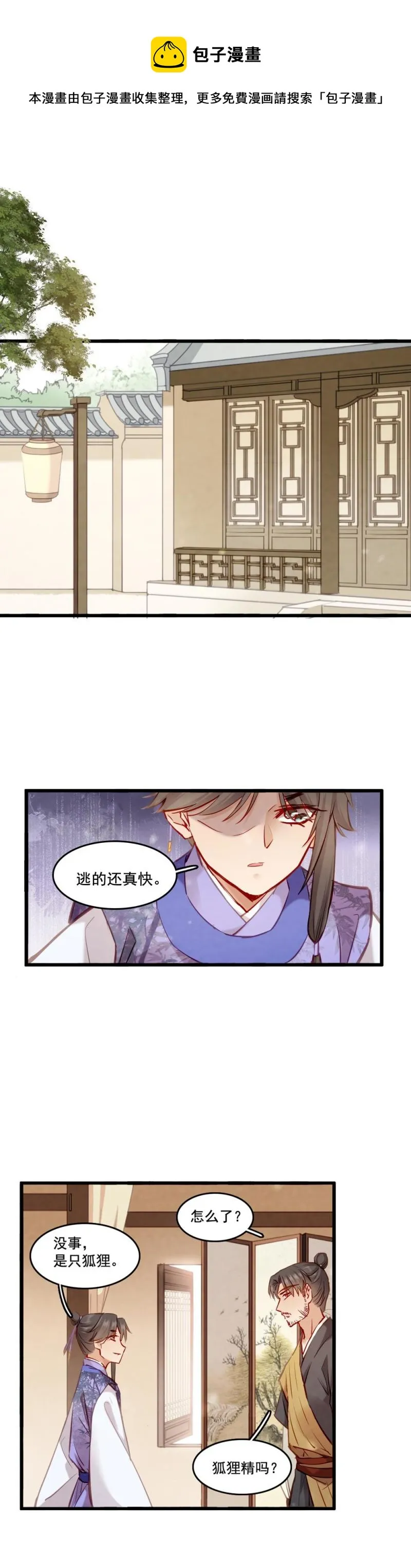 104 瓶中狐 第14页