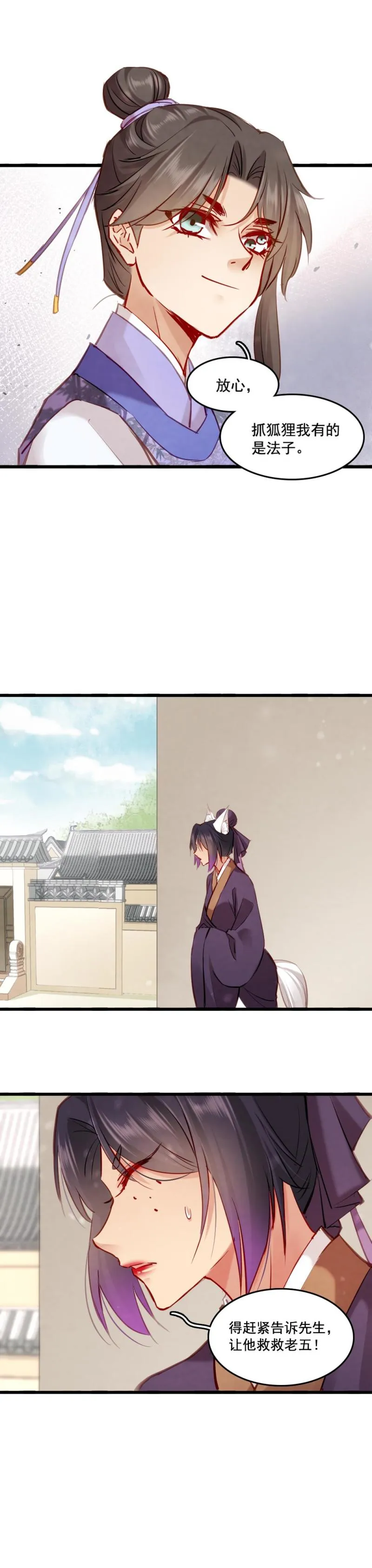 104 瓶中狐 第15页