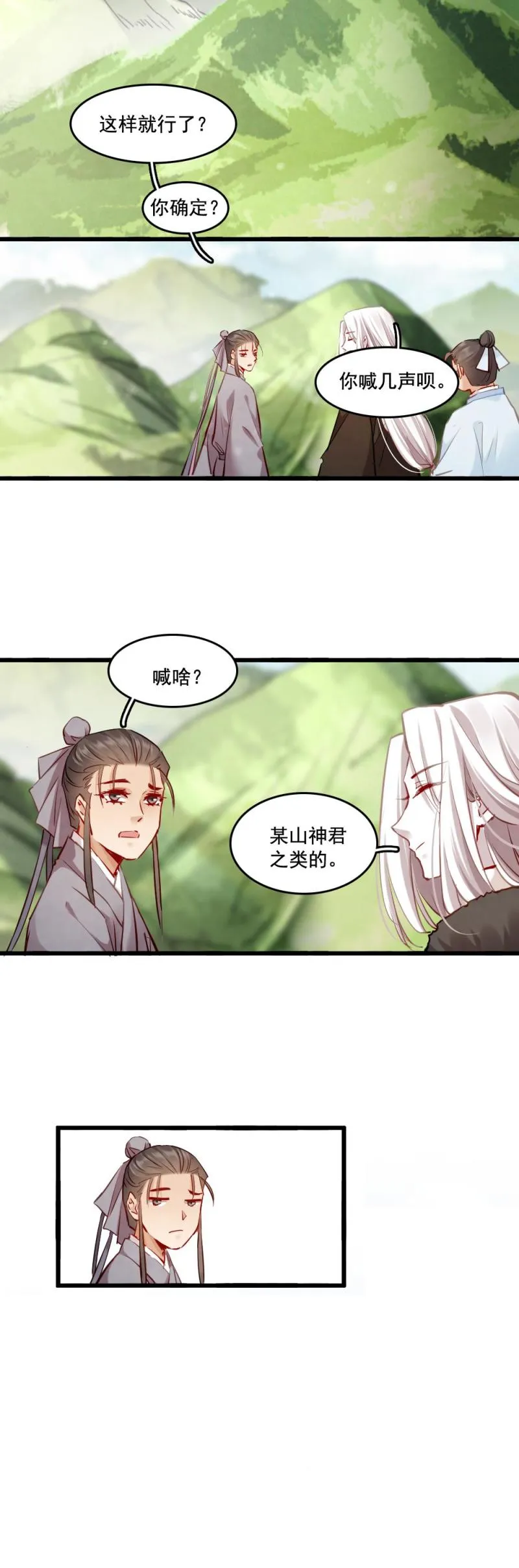 104 瓶中狐 第17页