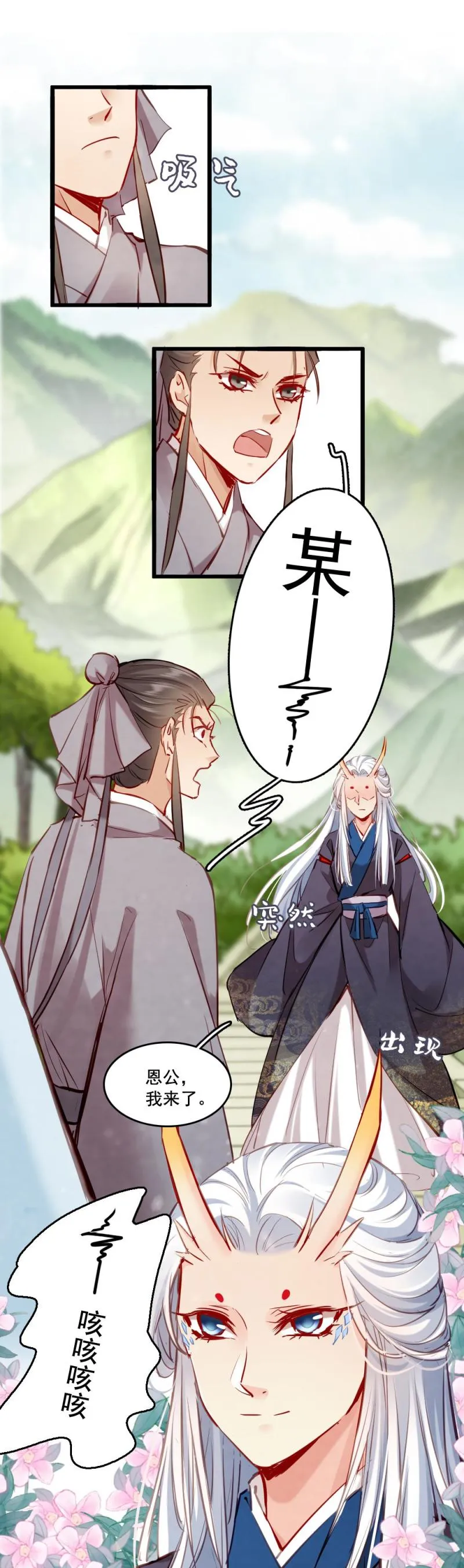104 瓶中狐 第18页