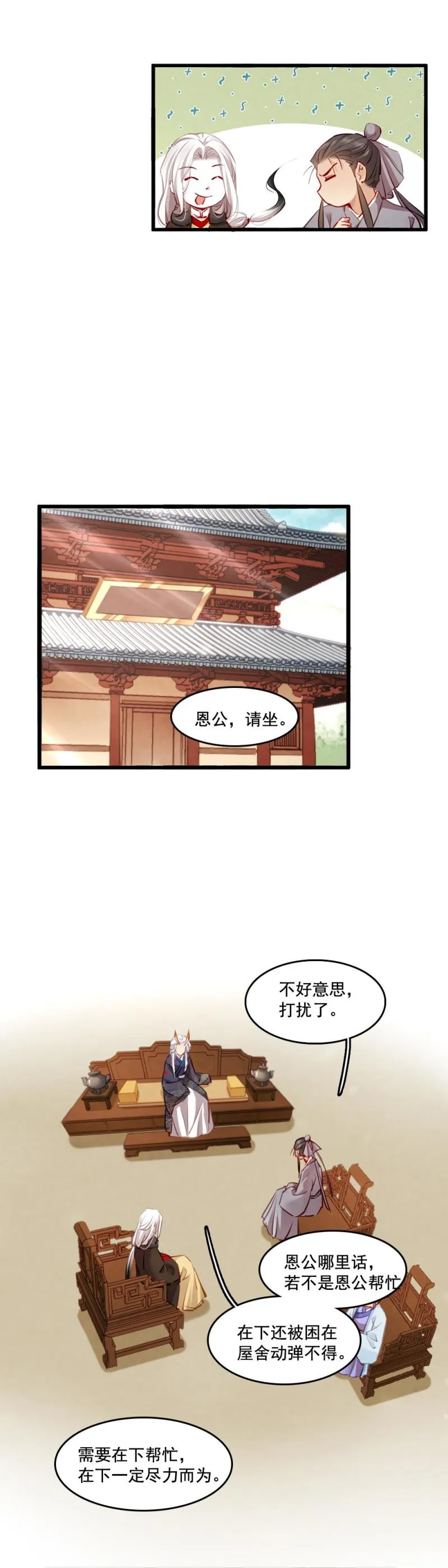 104 瓶中狐 第19页