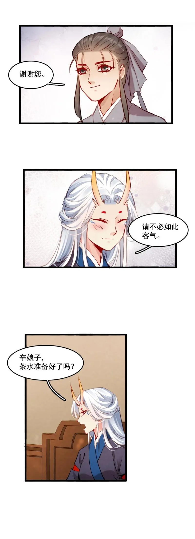 104 瓶中狐 第20页