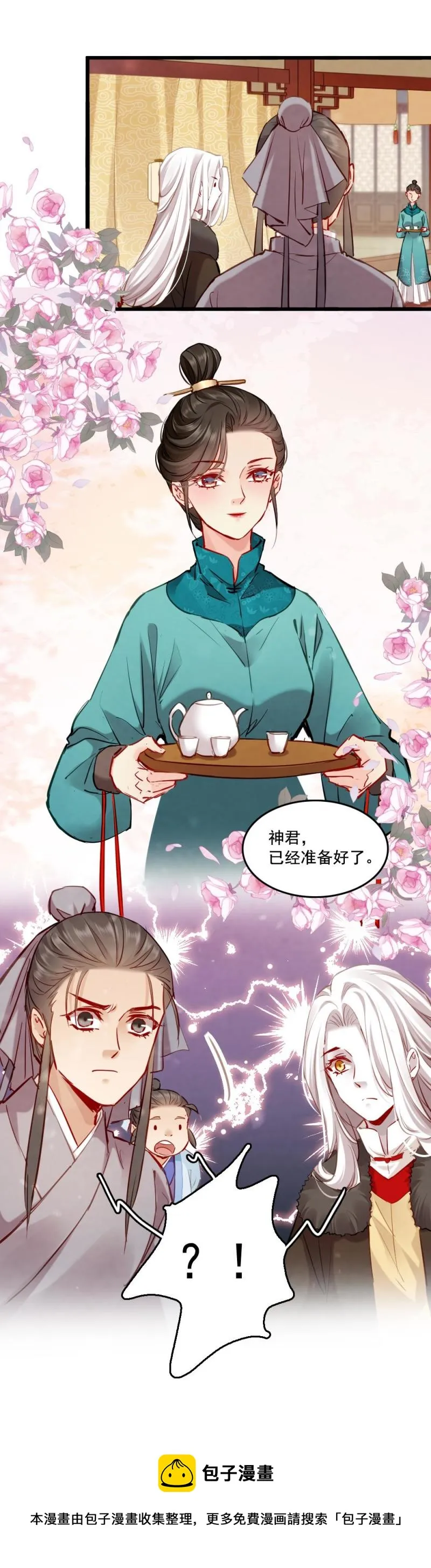 104 瓶中狐 第21页