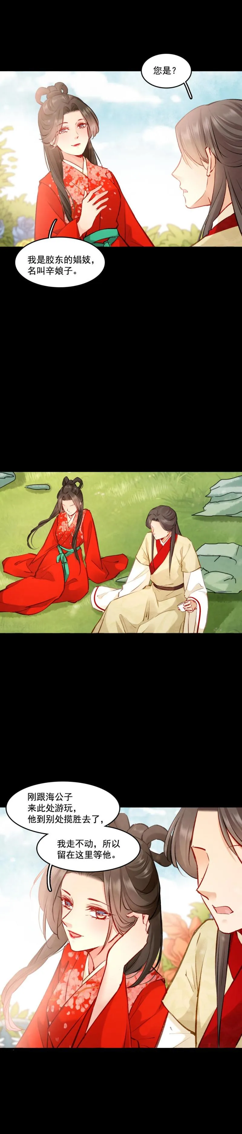100 海公子 第11页