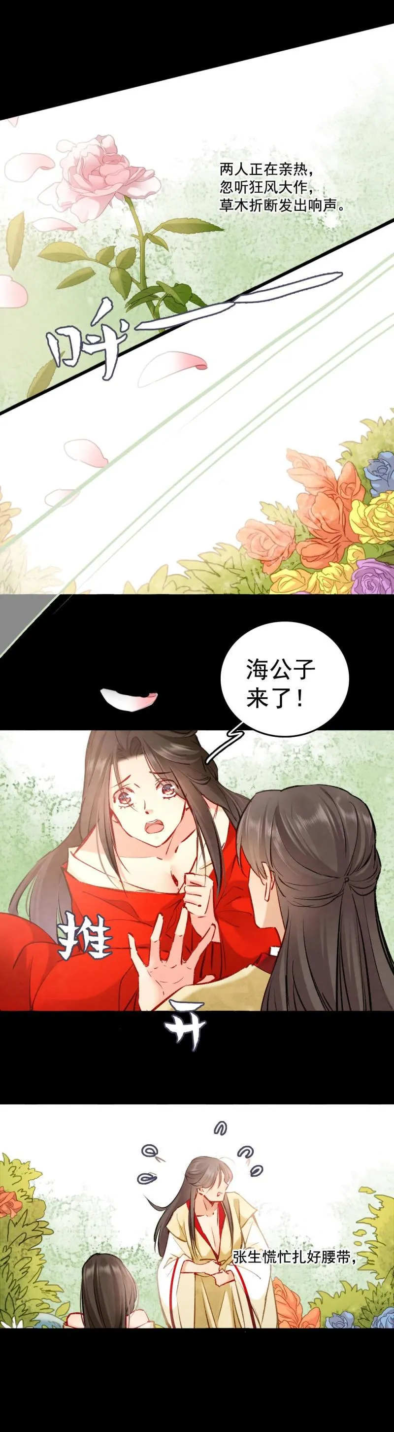 100 海公子 第14页