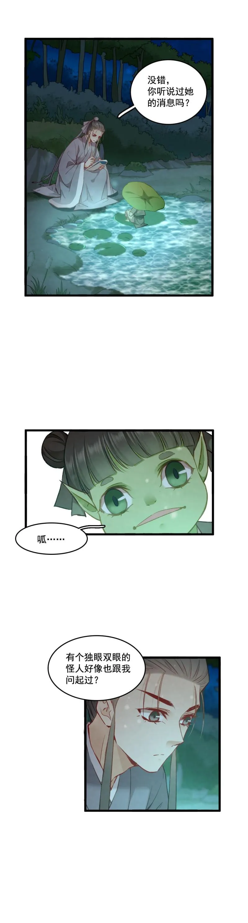 90 双瞳 第3页