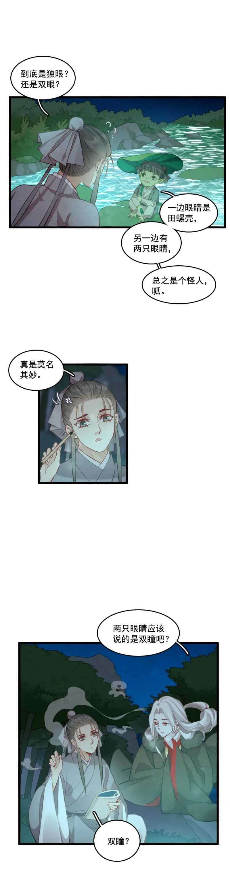 90 双瞳 第4页