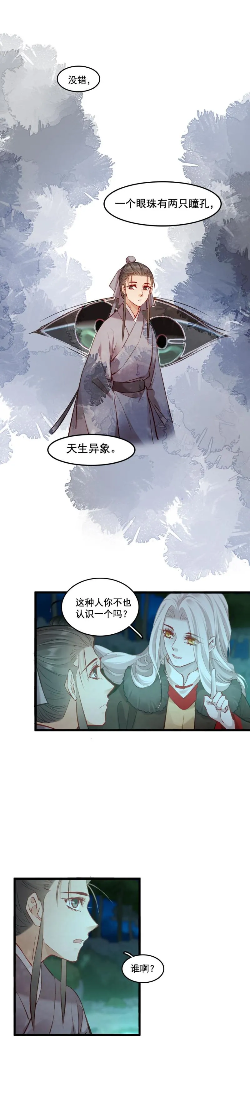 90 双瞳 第5页