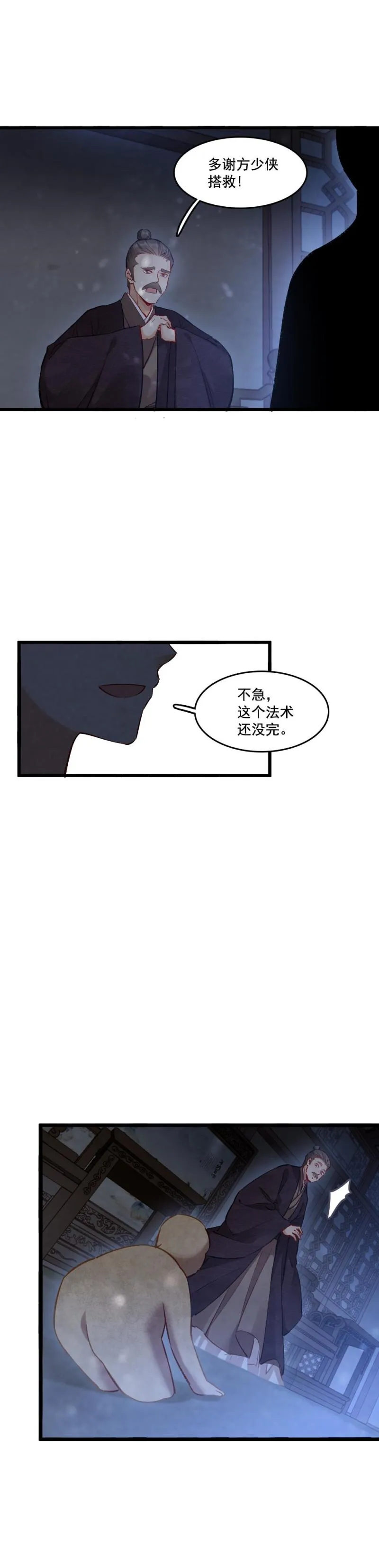 90 双瞳 第11页