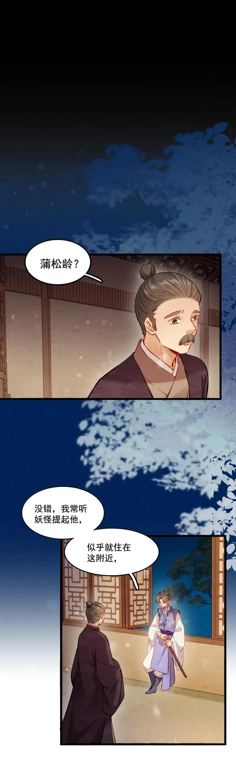 90 双瞳 第19页