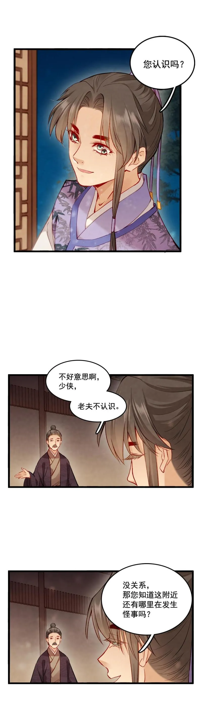 90 双瞳 第20页