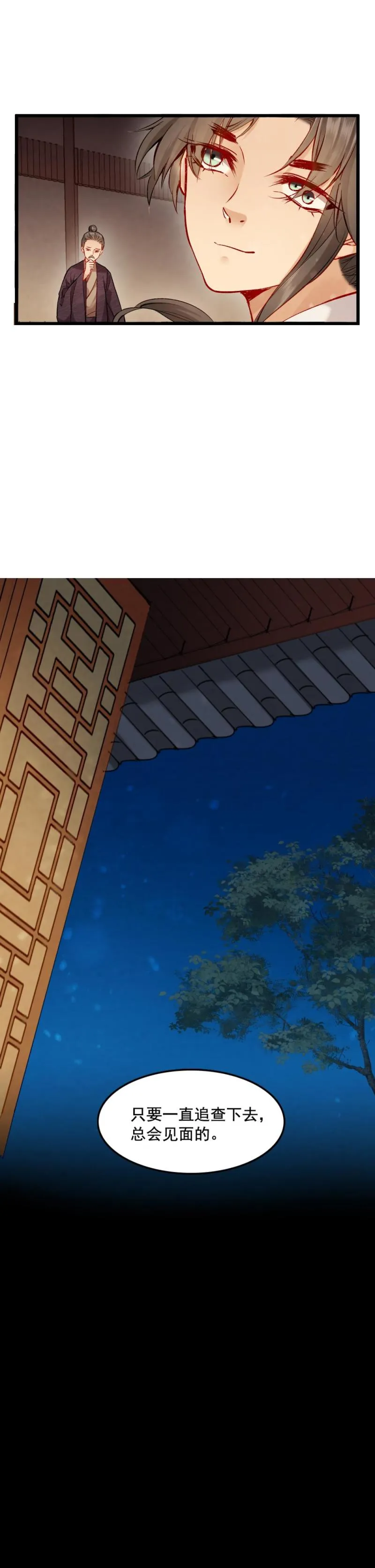 90 双瞳 第21页
