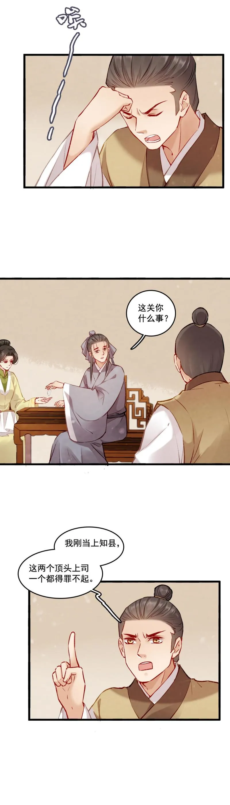 87 成亲 第9页