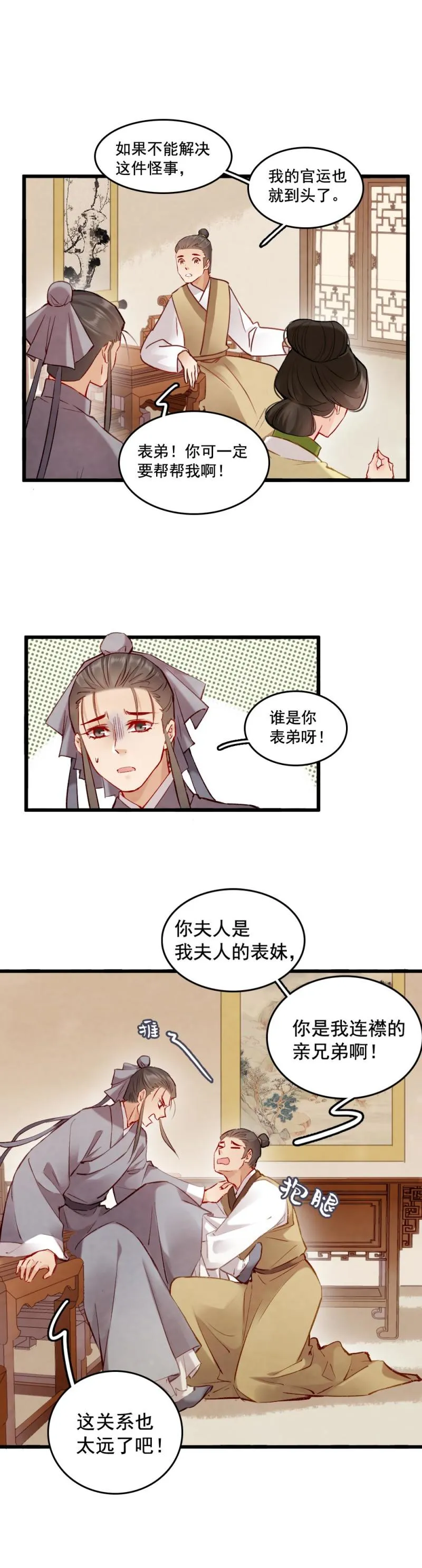 87 成亲 第10页