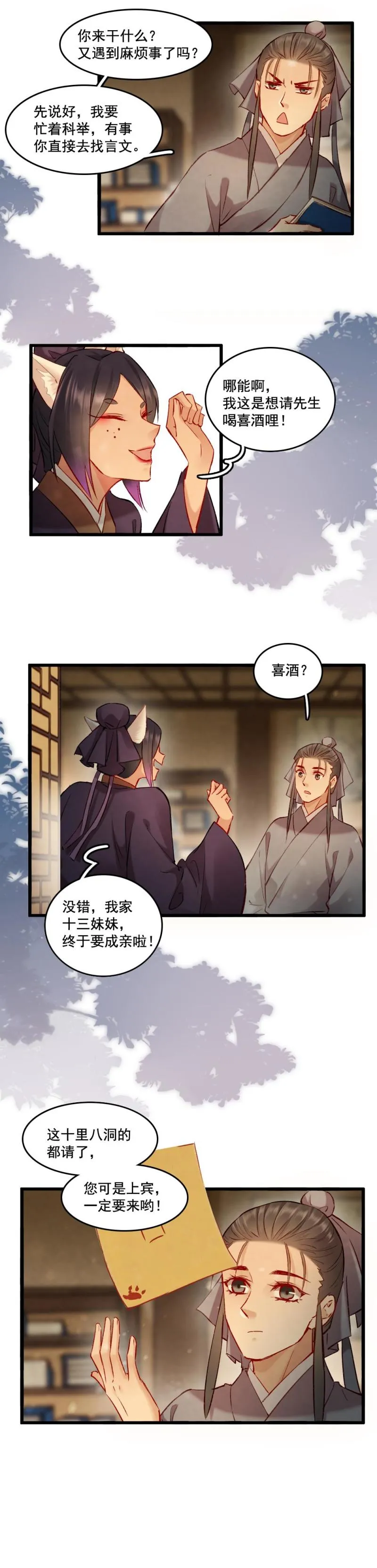87 成亲 第21页